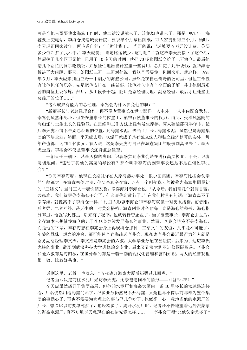 李兆会继位背后的家族利益博弈_第3页