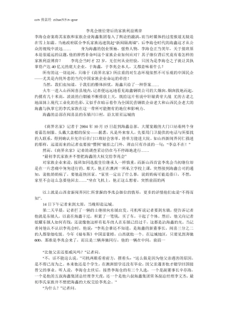 李兆会继位背后的家族利益博弈