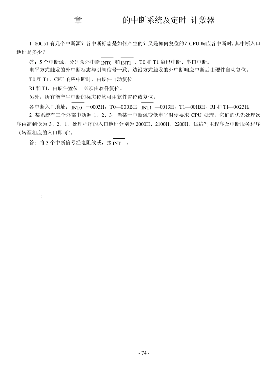 李全利版单片机原理及接口技术课后答案(第五章)_第1页