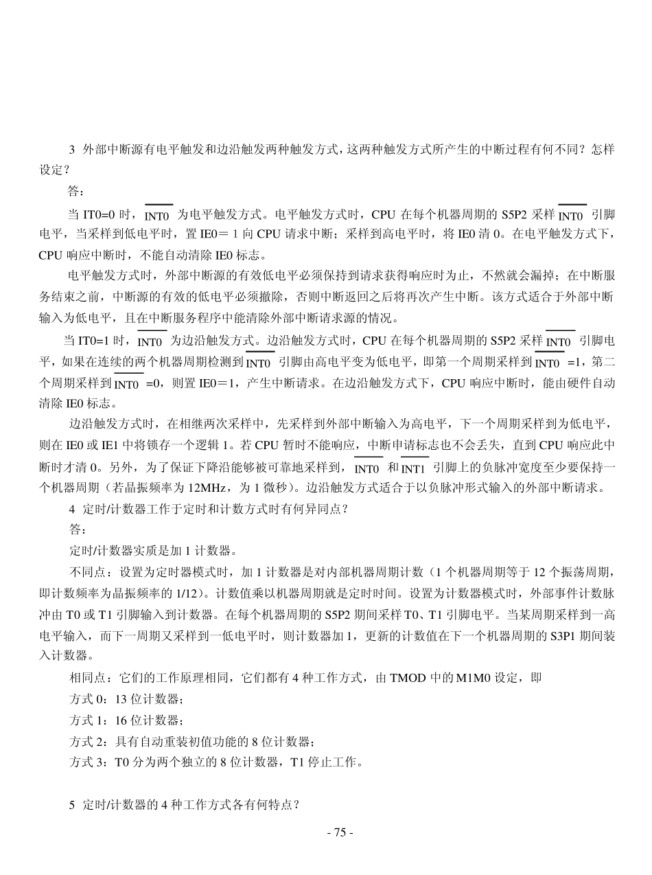 李全利版单片机原理及接口技术课后答案(第五章)_第2页