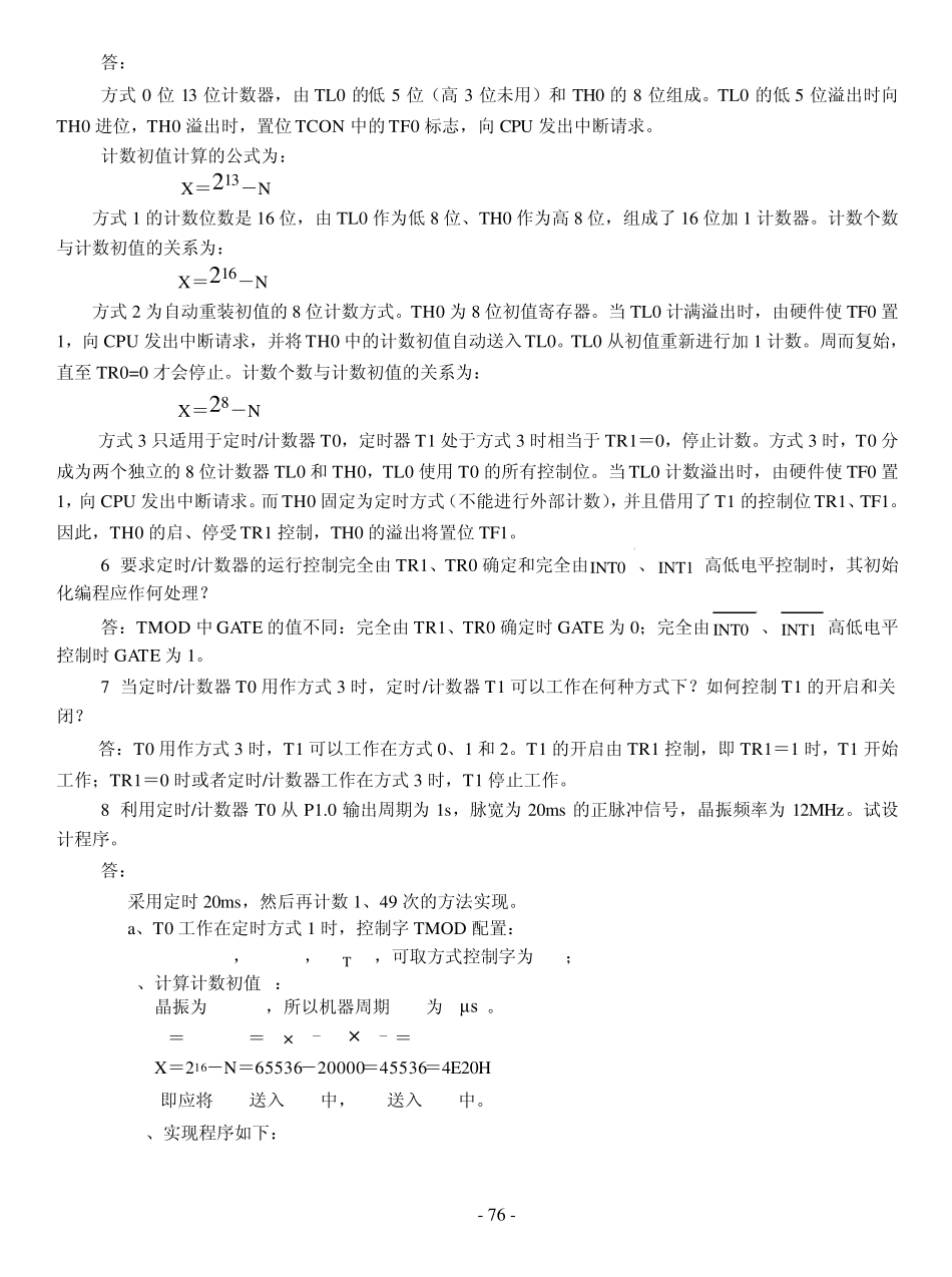 李全利版单片机原理及接口技术课后答案(第五章)_第3页