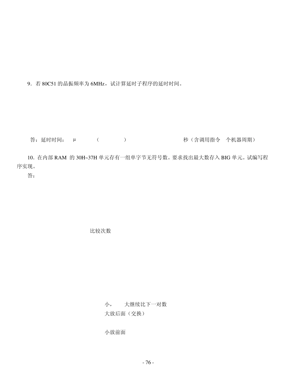 李全利版单片机原理及接口技术课后答案(第四章)_第3页