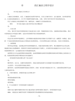 李全利版单片机原理及接口技术课后答案(第四章)