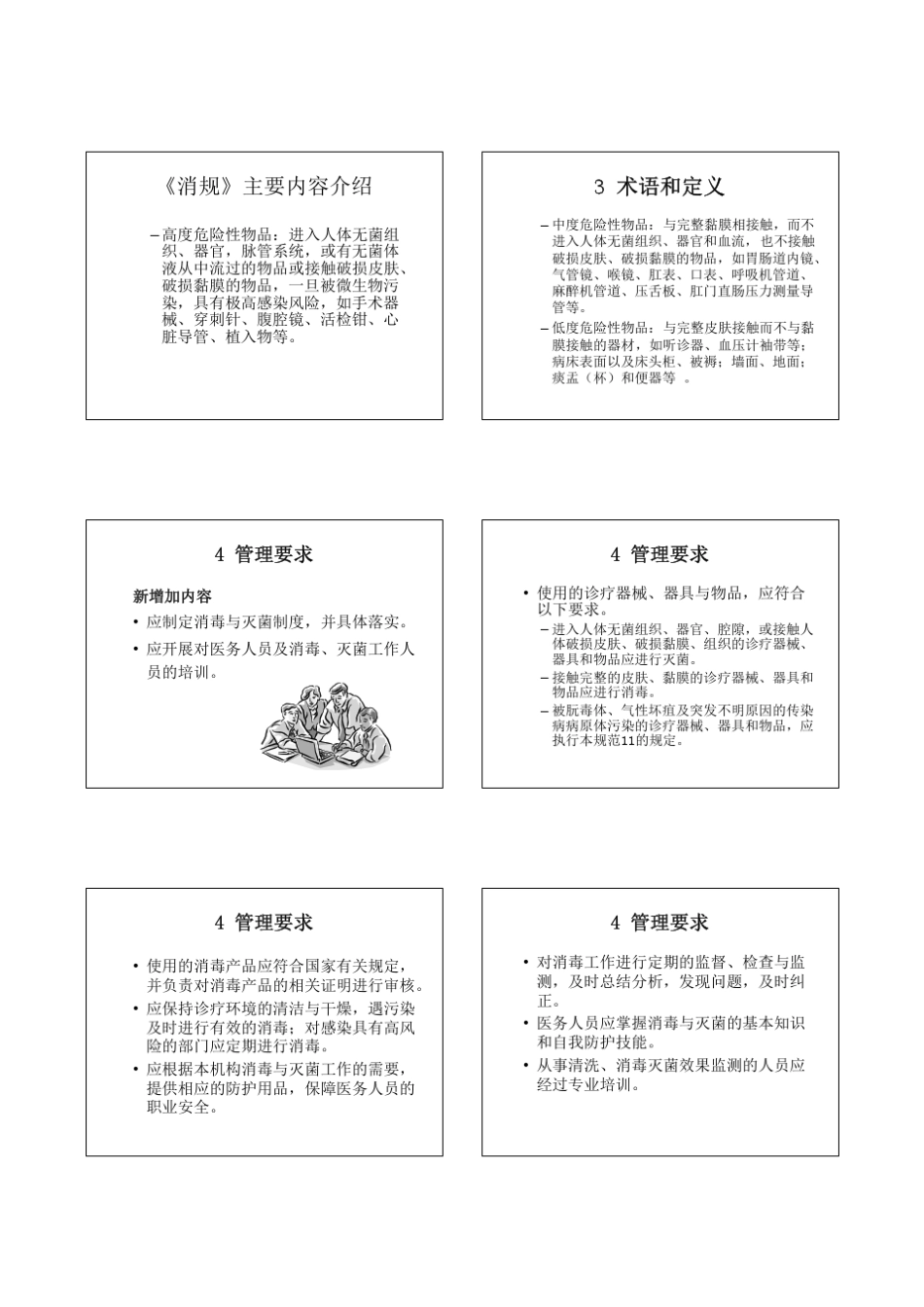 李六亿《医疗机构消毒技术规范》特点及主要内容介绍_第3页