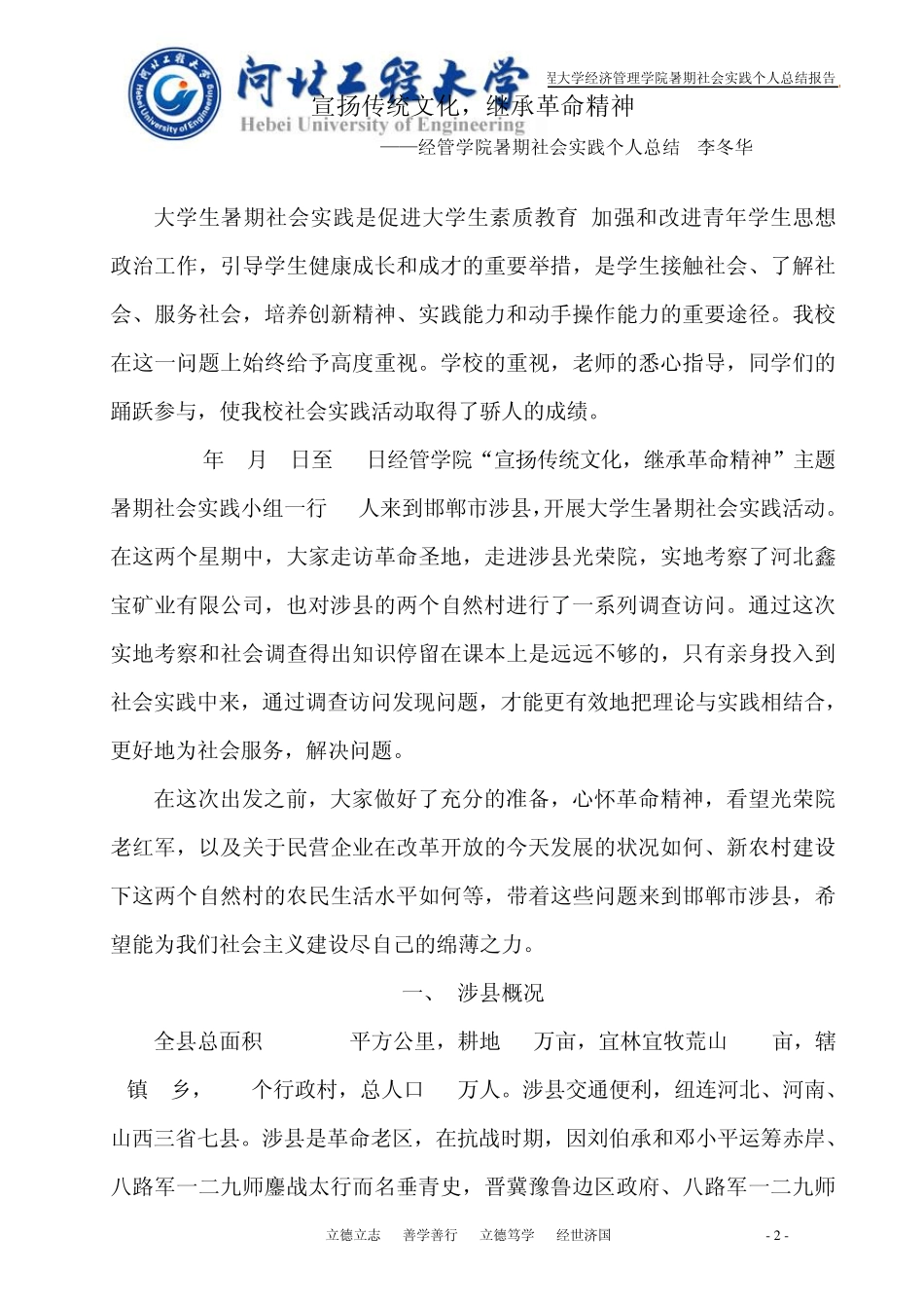 李冬华个人社会实践总结报告_第2页