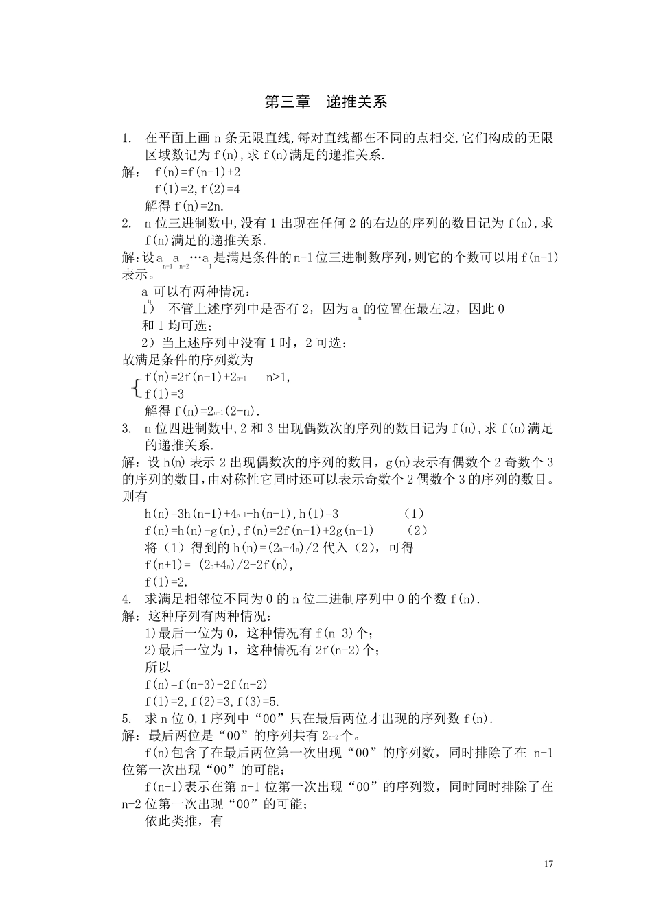 李凡长版组合数学课后习题答案习题3_第1页