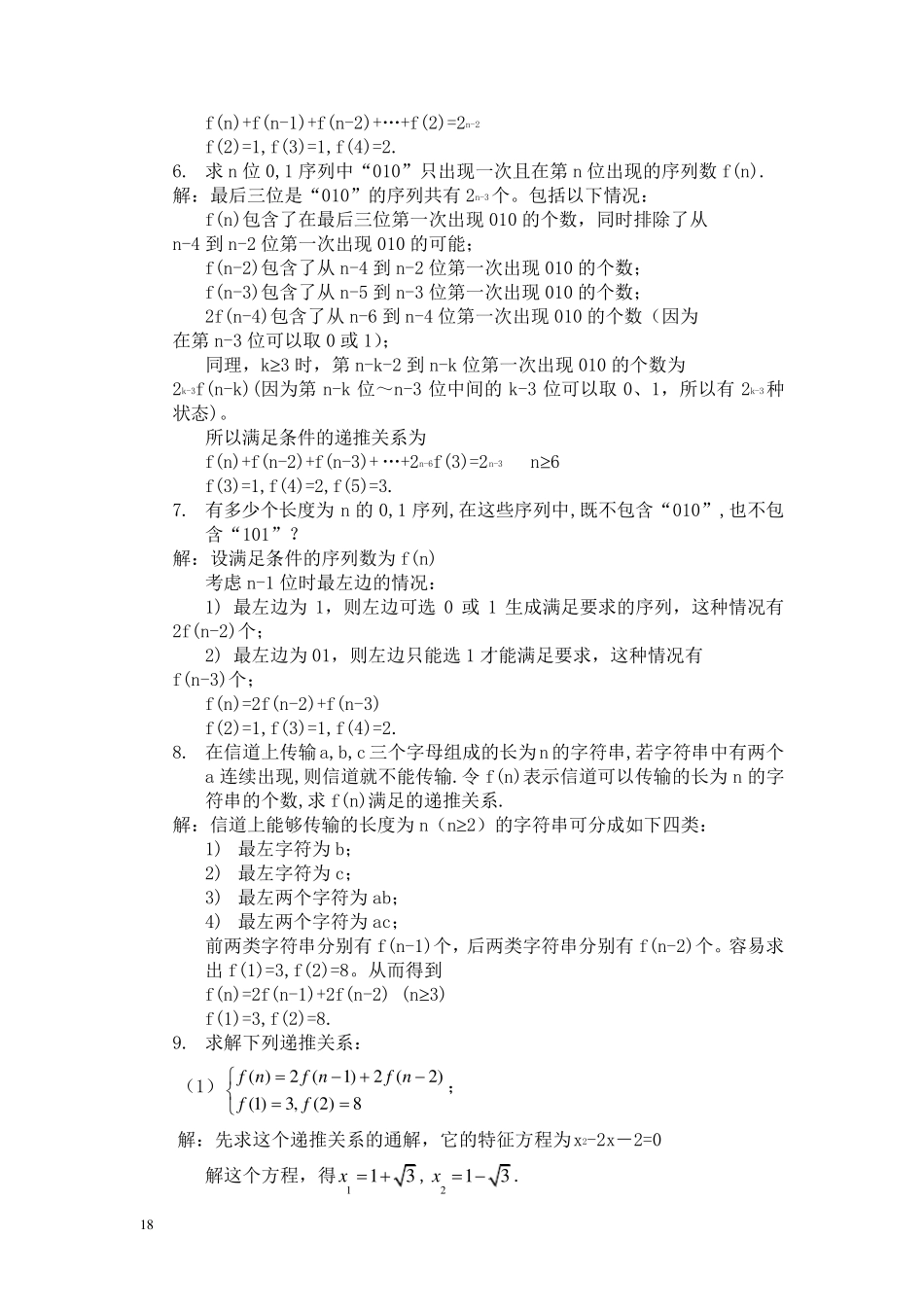 李凡长版组合数学课后习题答案习题3_第2页