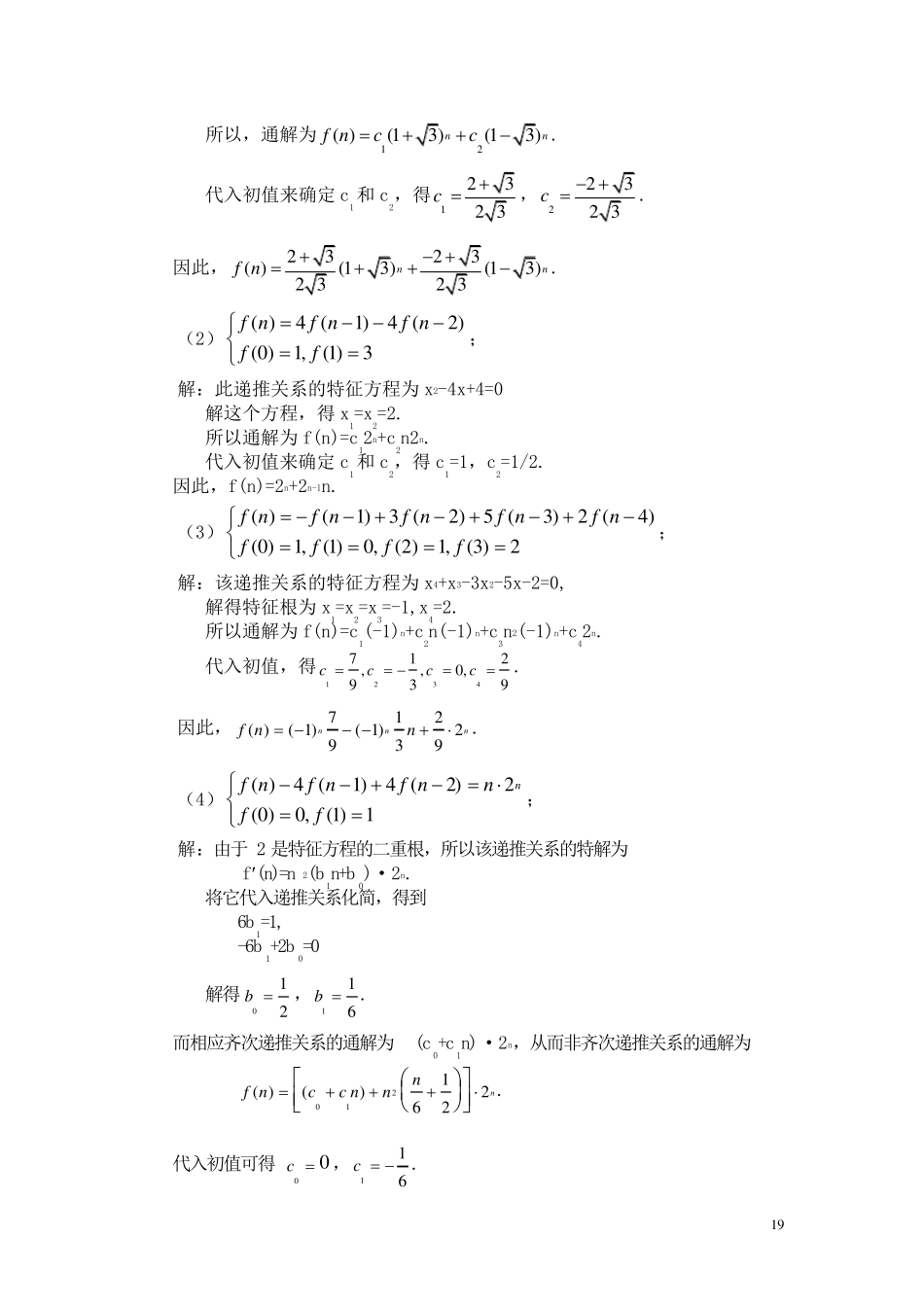 李凡长版组合数学课后习题答案习题3_第3页