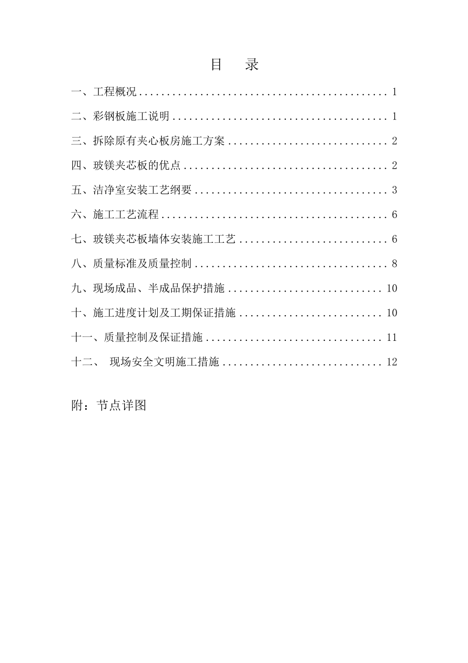 李冰路玻镁夹芯板施工方案_第2页