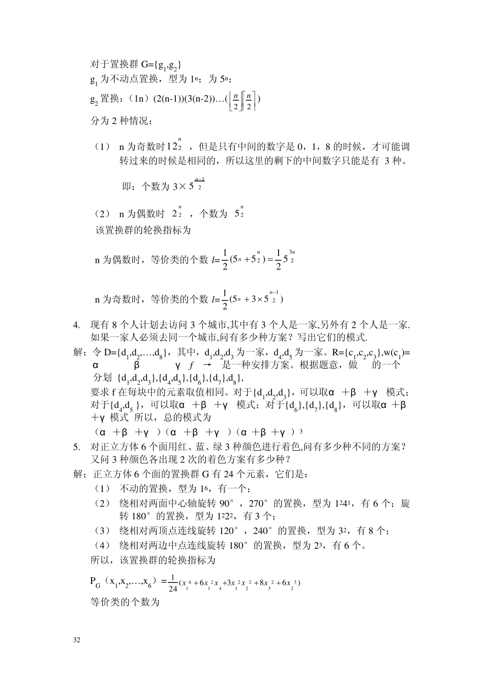 李凡长版组合数学课后习题答案习题5_第2页