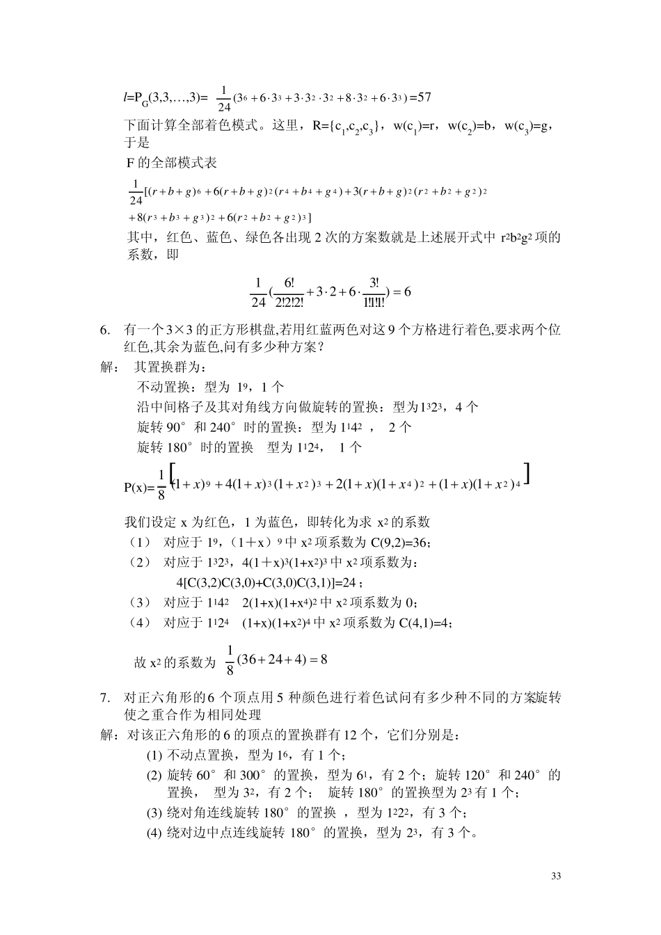 李凡长版组合数学课后习题答案习题5_第3页