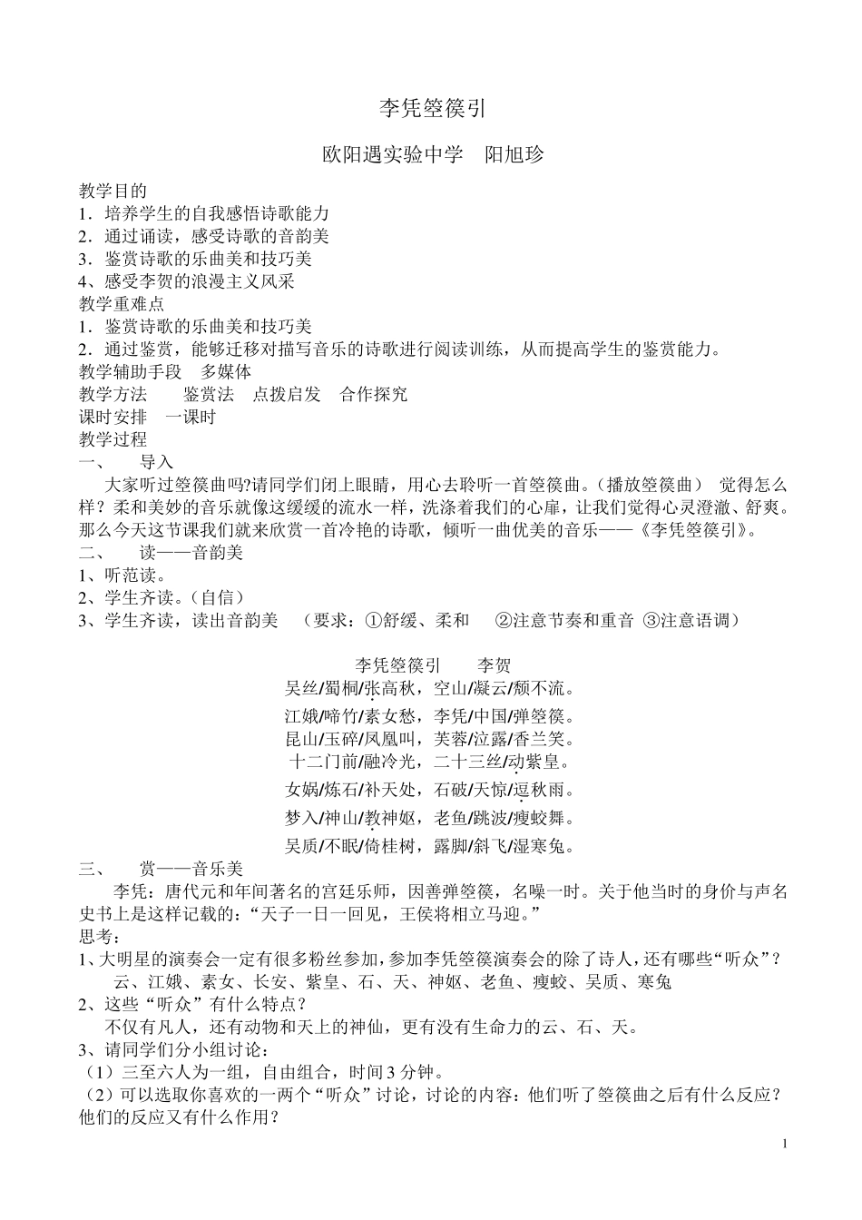 李凭箜篌引.比赛教案doc_第1页