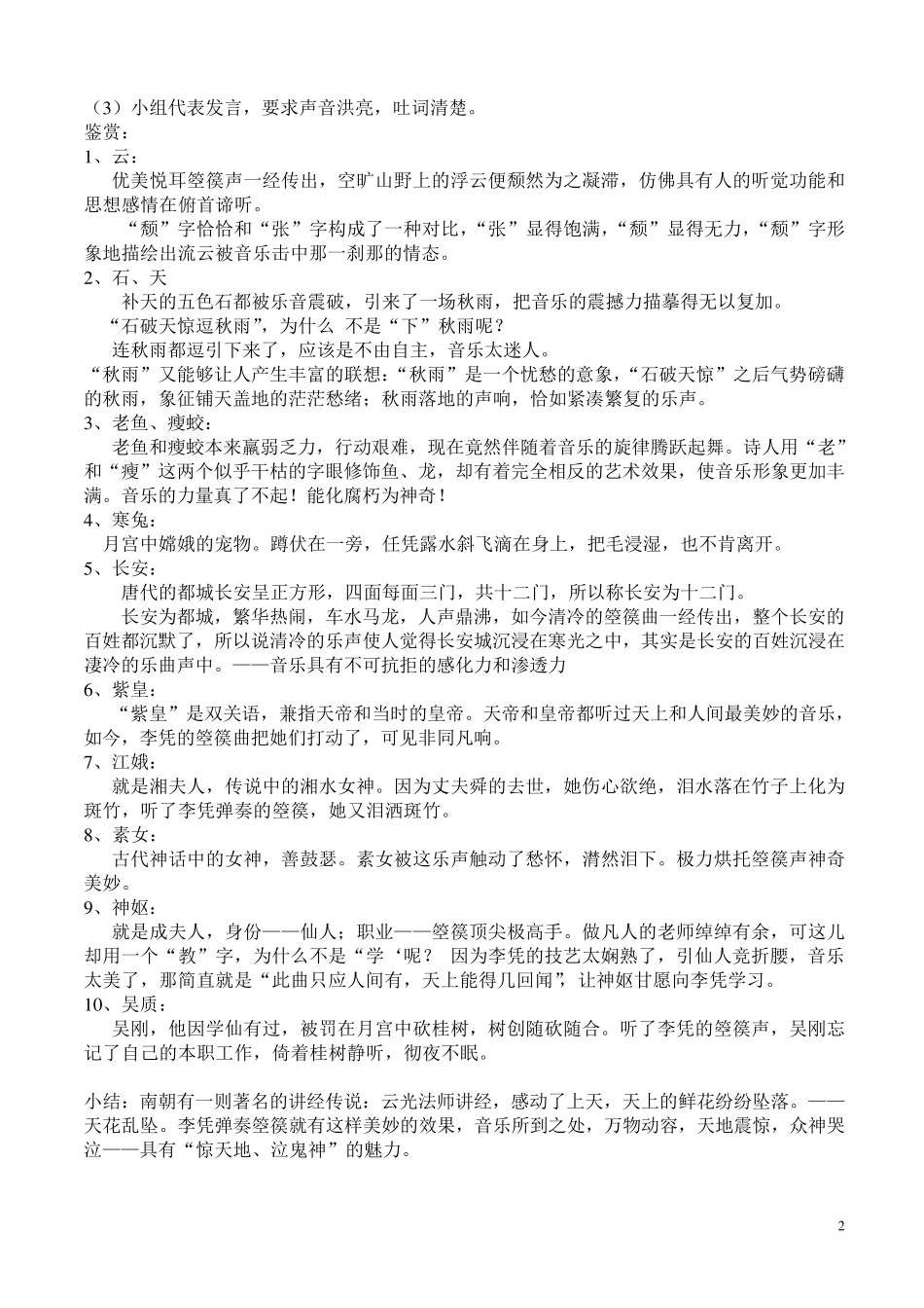 李凭箜篌引.比赛教案doc_第2页