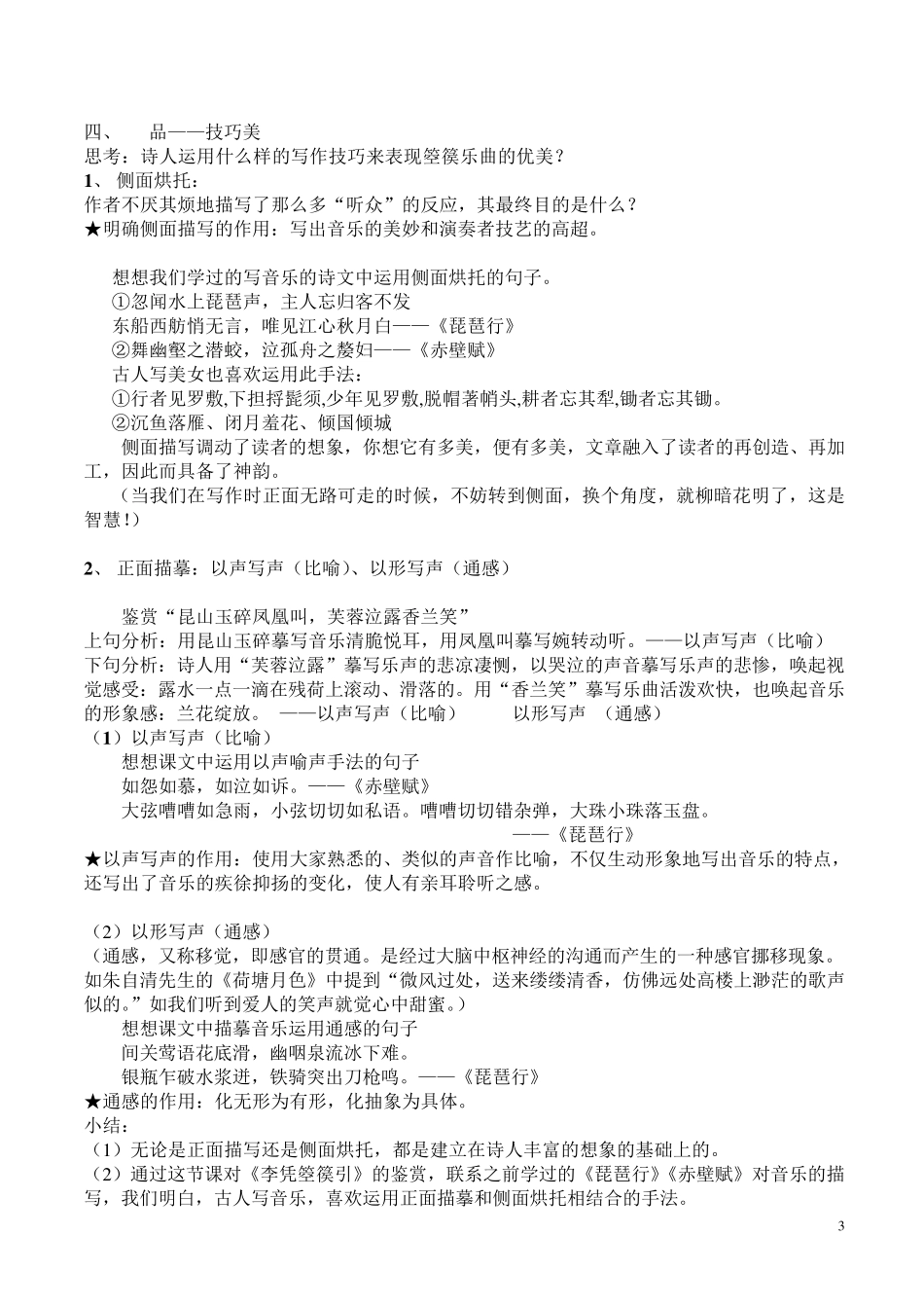 李凭箜篌引.比赛教案doc_第3页