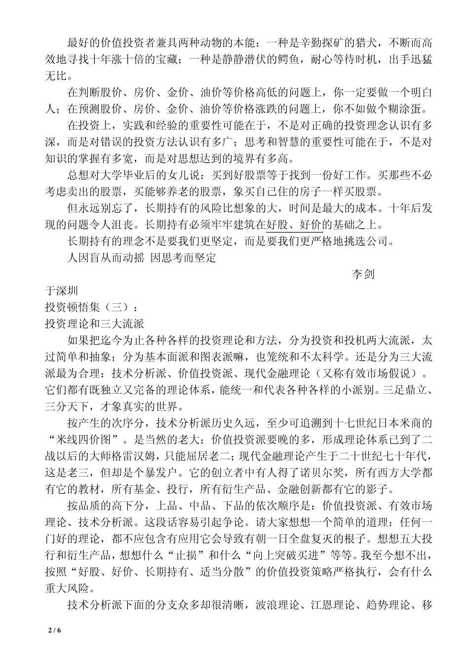 李剑投资顿悟集(15)打印版_第2页