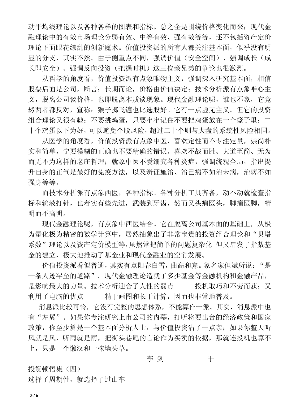 李剑投资顿悟集(15)打印版_第3页