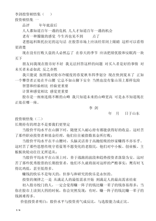 李剑投资顿悟集(15)打印版