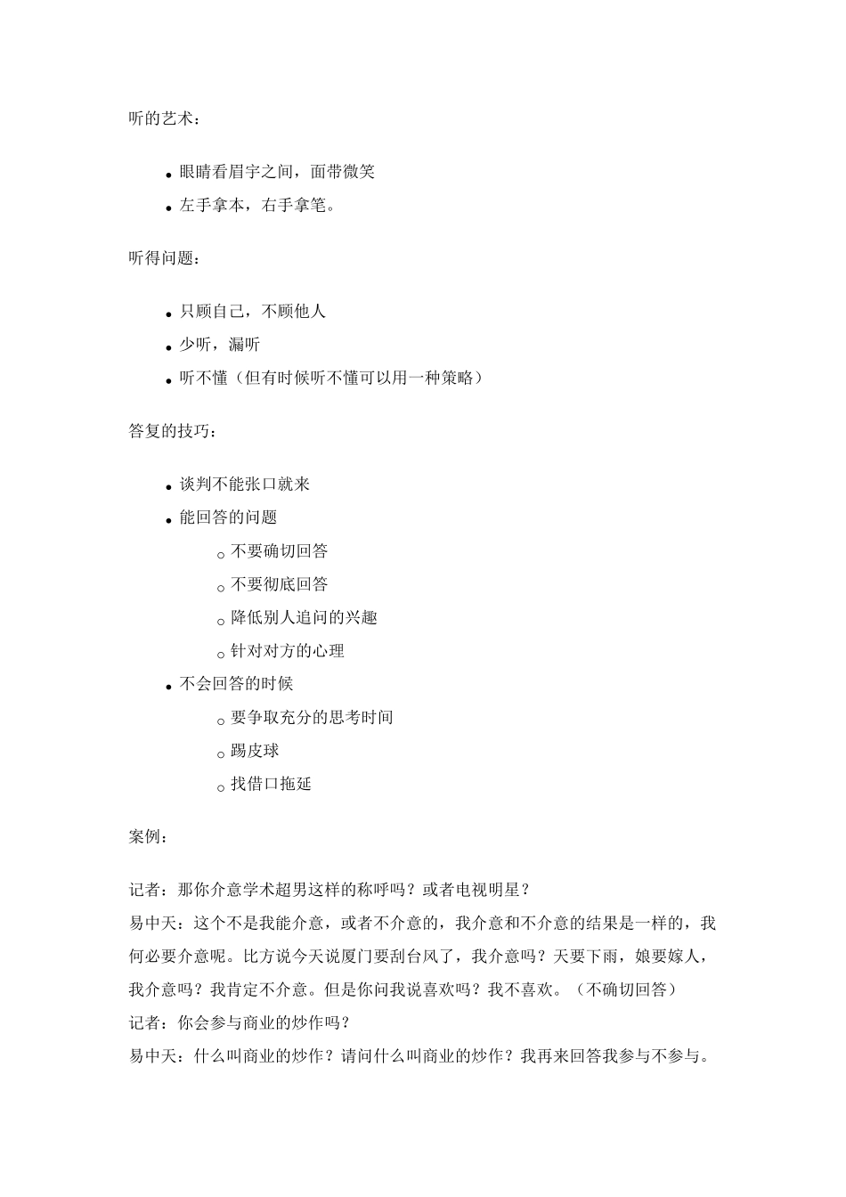 李力刚《谈判博弈》读书笔记_第3页