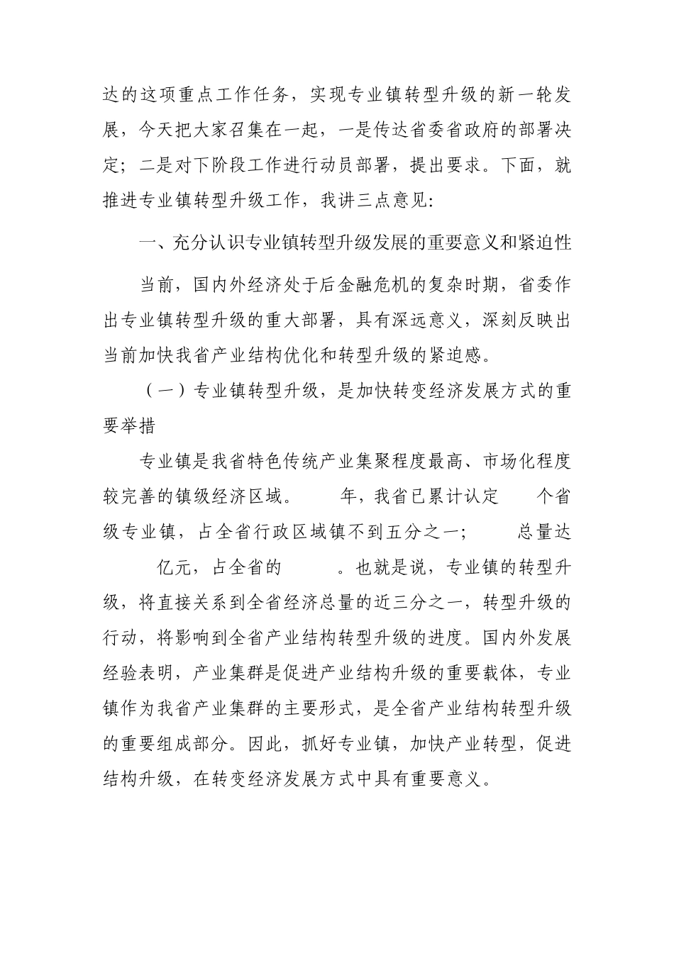 李厅长在广东专业镇转型升级动员大会上的讲话(录音核对)20101018_第2页