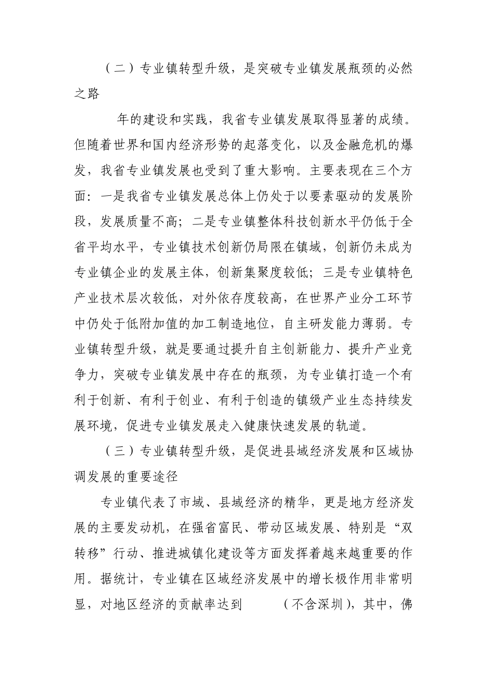 李厅长在广东专业镇转型升级动员大会上的讲话(录音核对)20101018_第3页