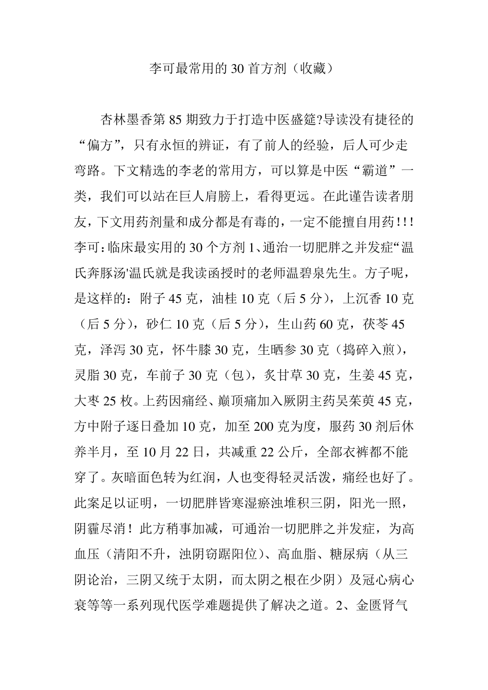 李可最常用的30首方剂(收藏)_第1页