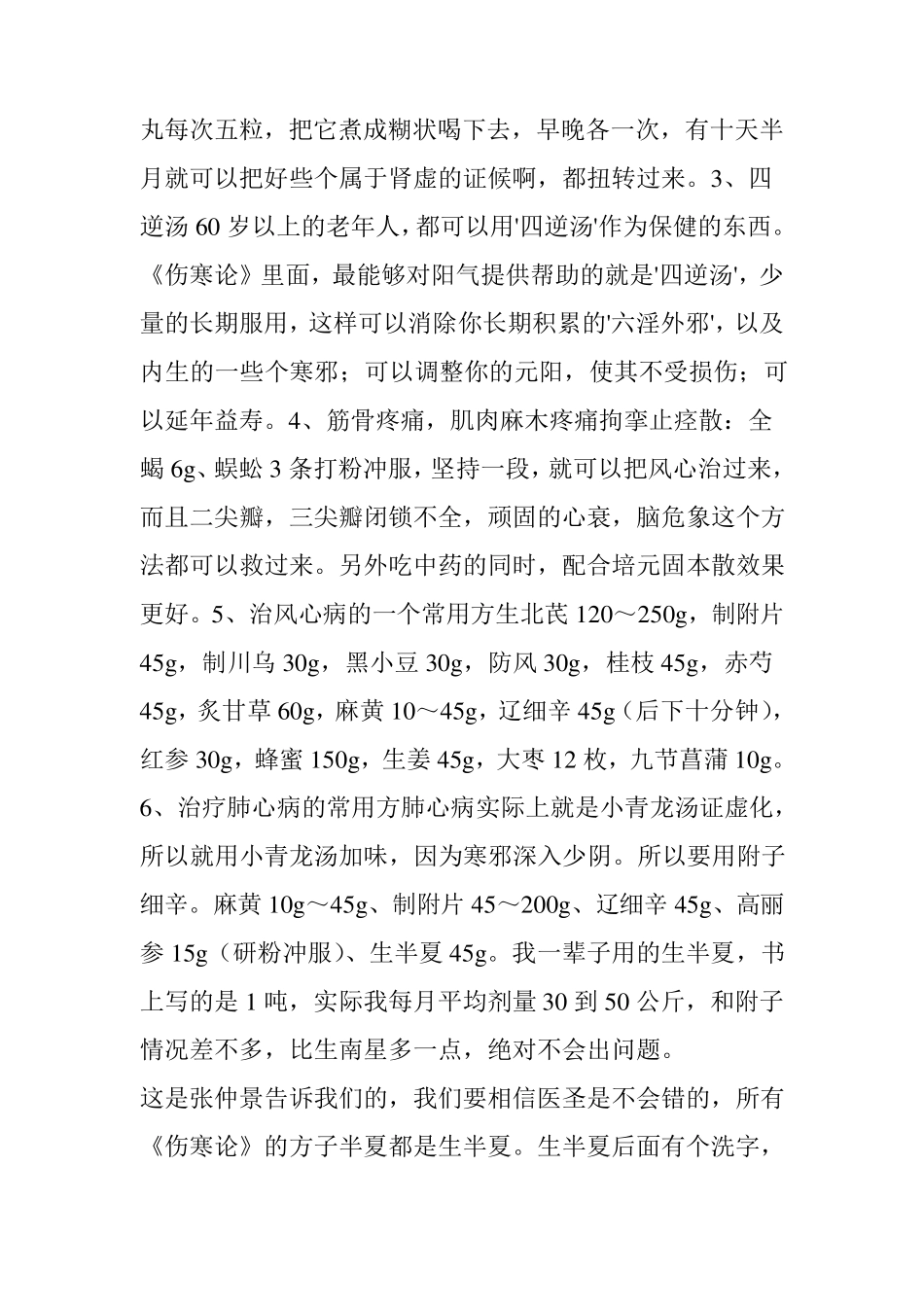 李可最常用的30首方剂(收藏)_第2页