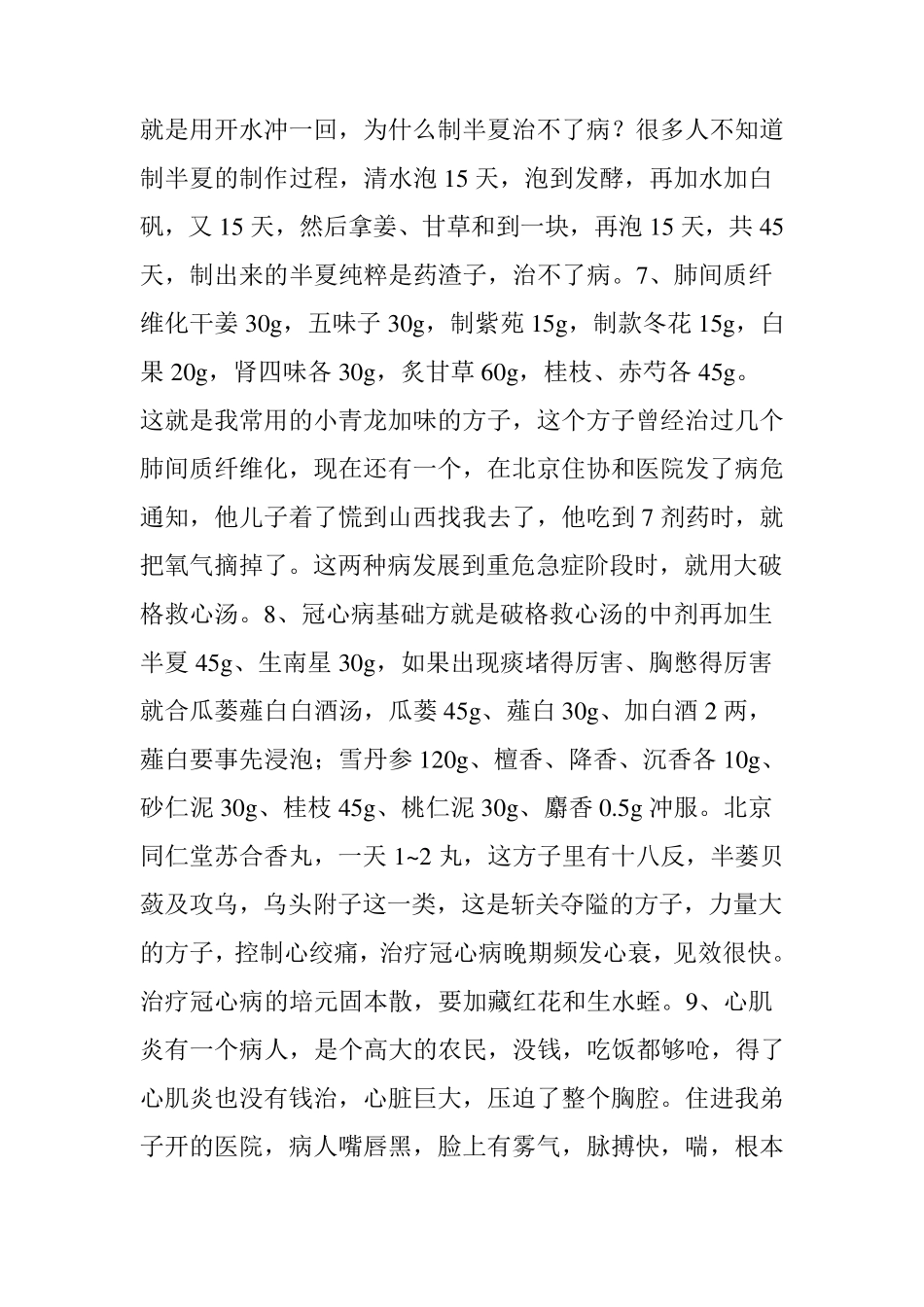 李可最常用的30首方剂(收藏)_第3页