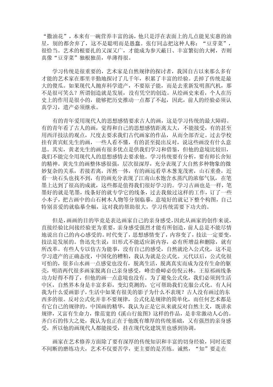 李可染先生讲山水画技法_第2页