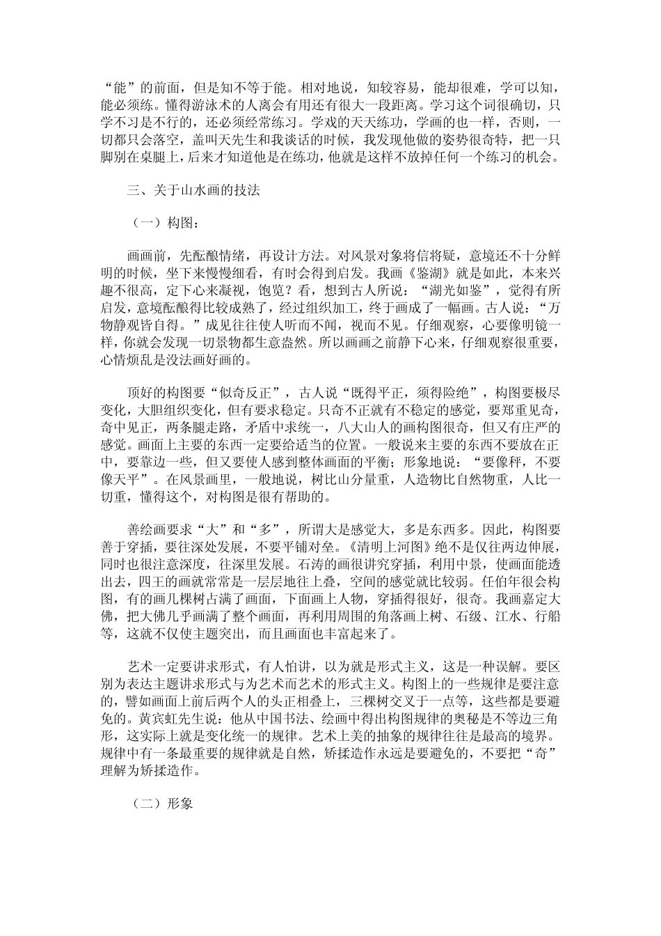 李可染先生讲山水画技法_第3页