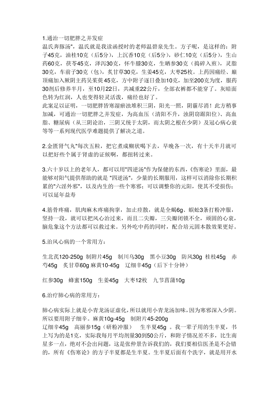 李可的30个方剂_第1页