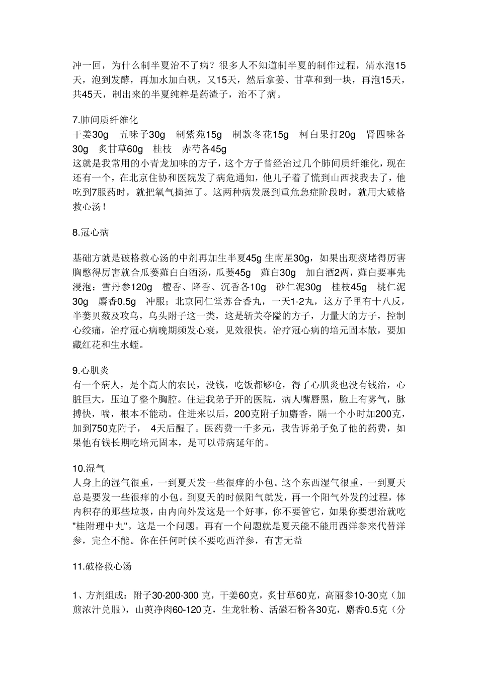李可的30个方剂_第2页