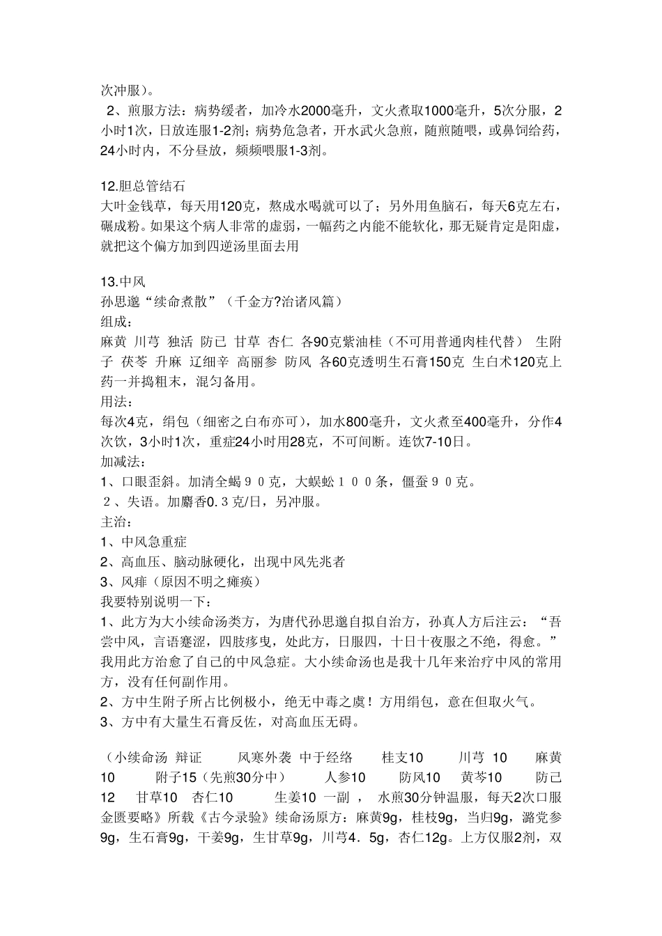 李可的30个方剂_第3页