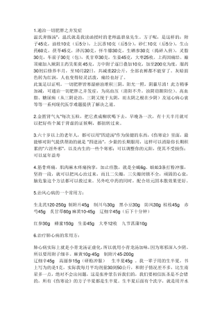 李可的30个方剂