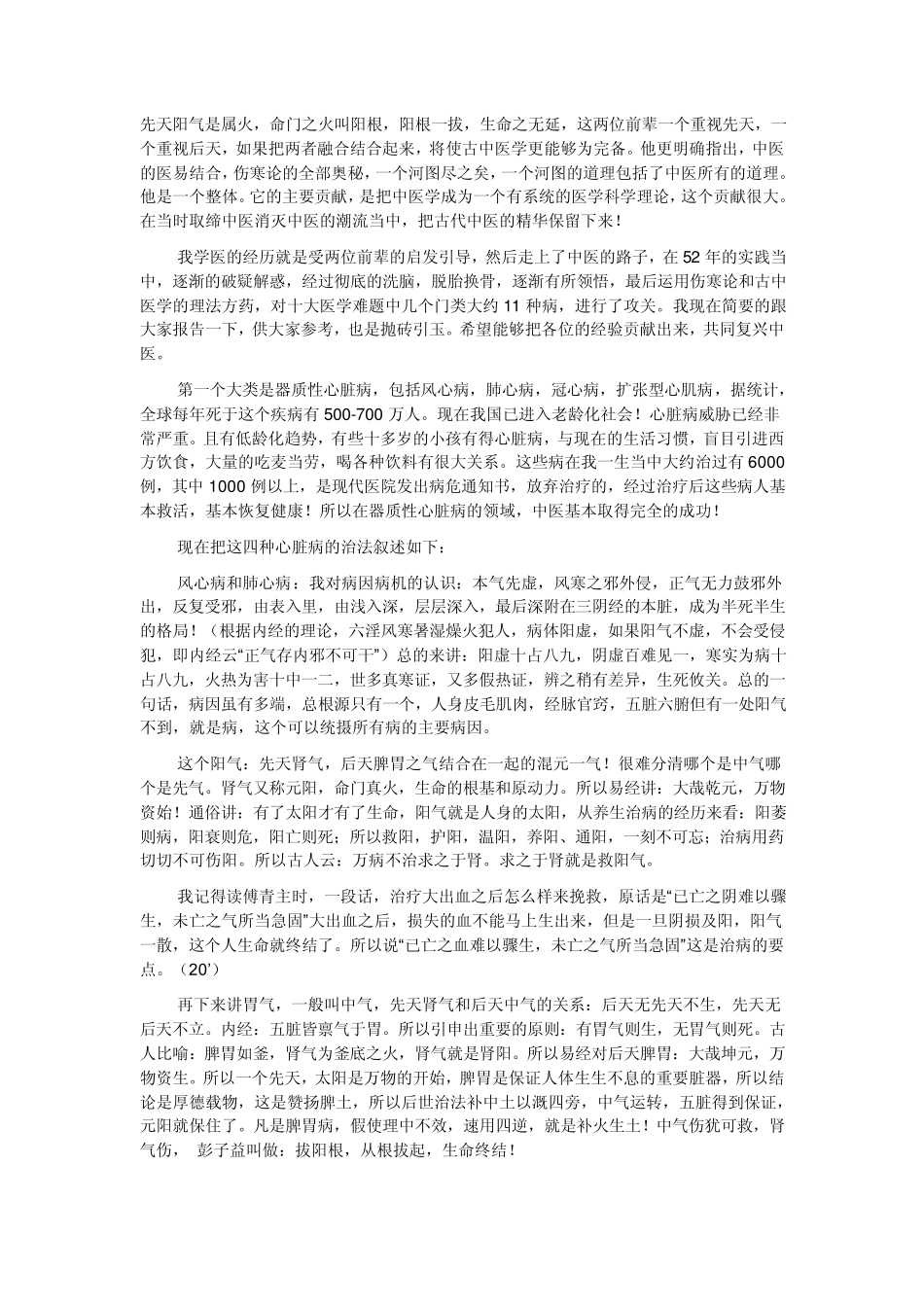 李可演讲录音整理治未病_第2页