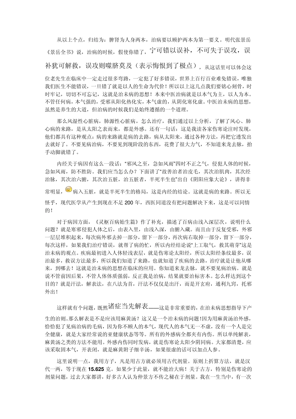 李可演讲录音整理治未病_第3页