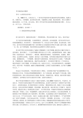 李可演讲录音整理治未病