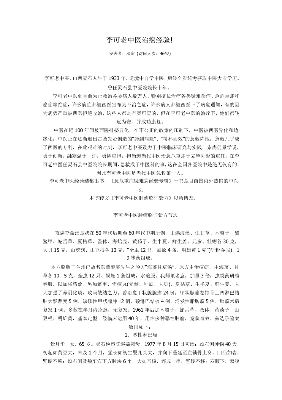 李可老中医治癌经验_第1页