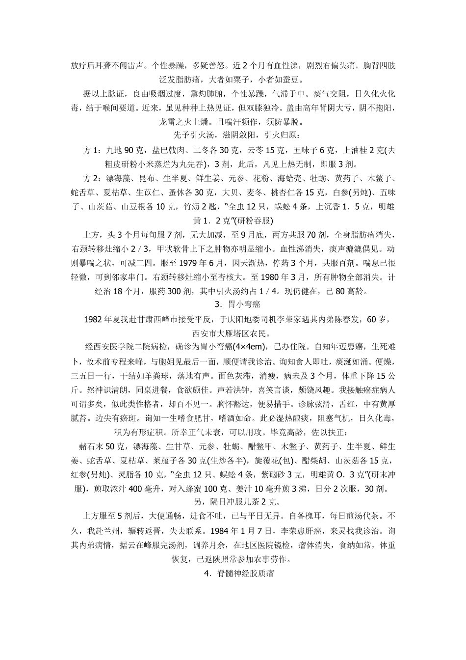 李可老中医治癌经验_第3页