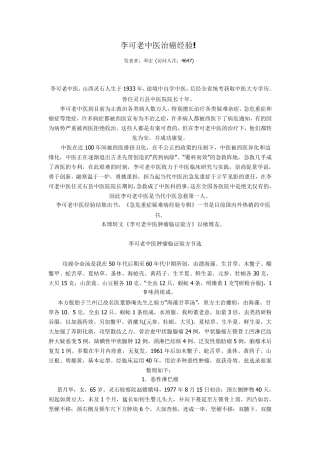 李可老中医治癌经验