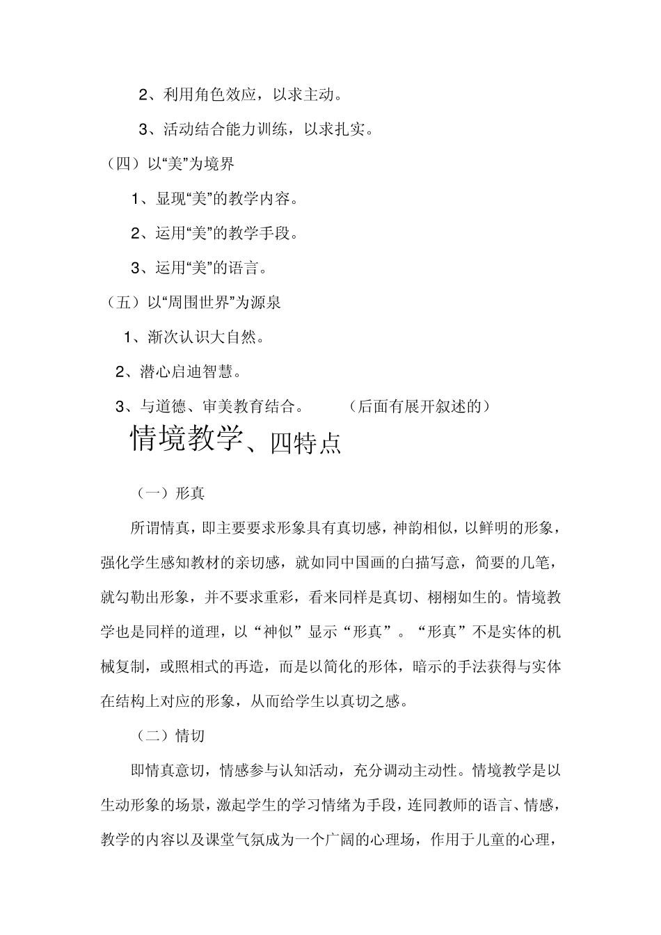 李吉林情境教学法_第2页