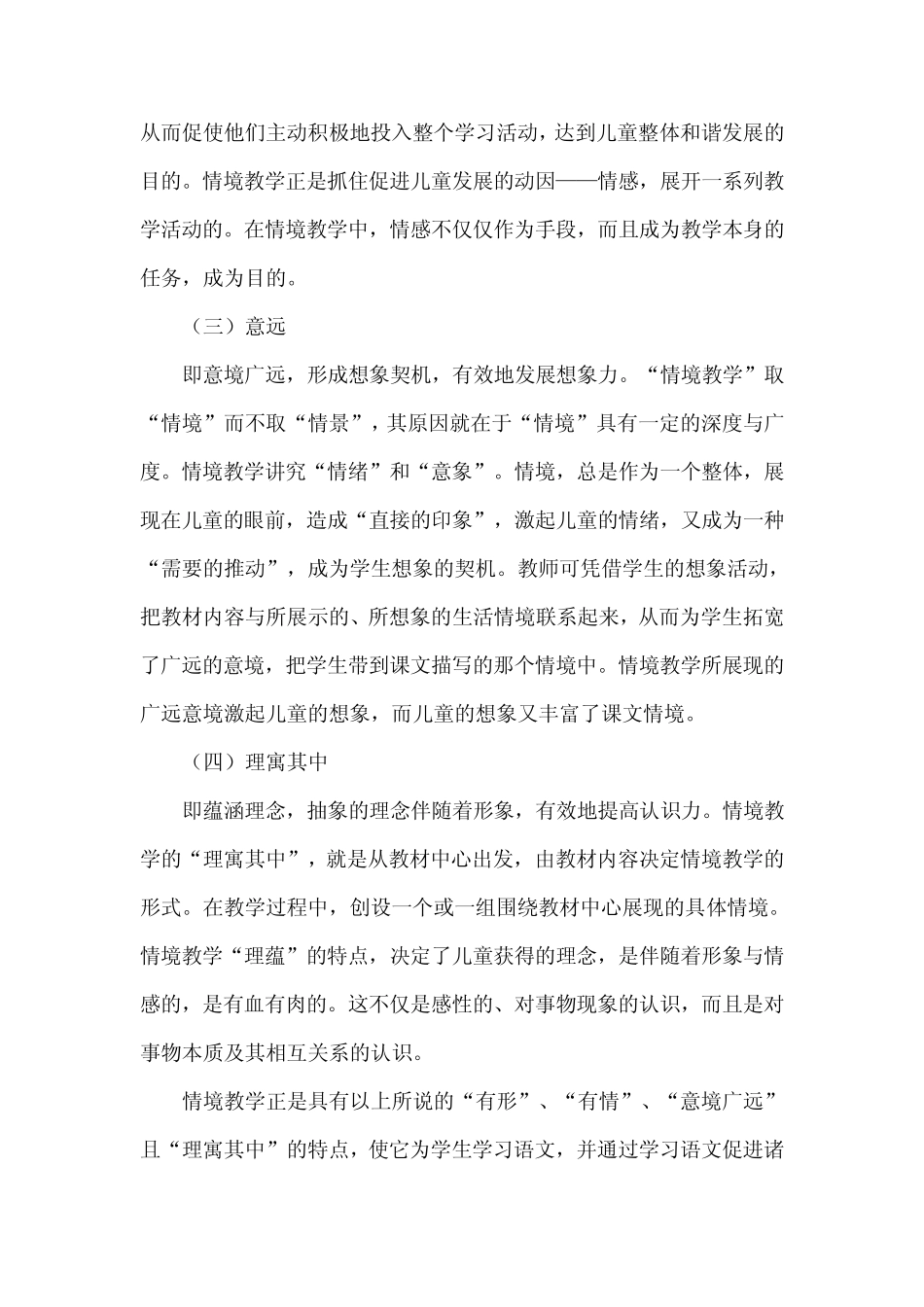 李吉林情境教学法_第3页