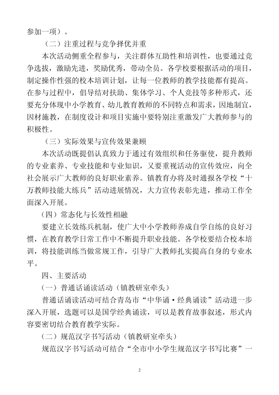 李哥庄镇教育办公室_第2页