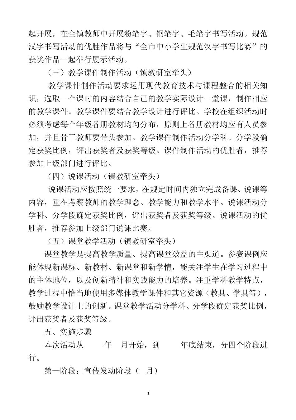 李哥庄镇教育办公室_第3页