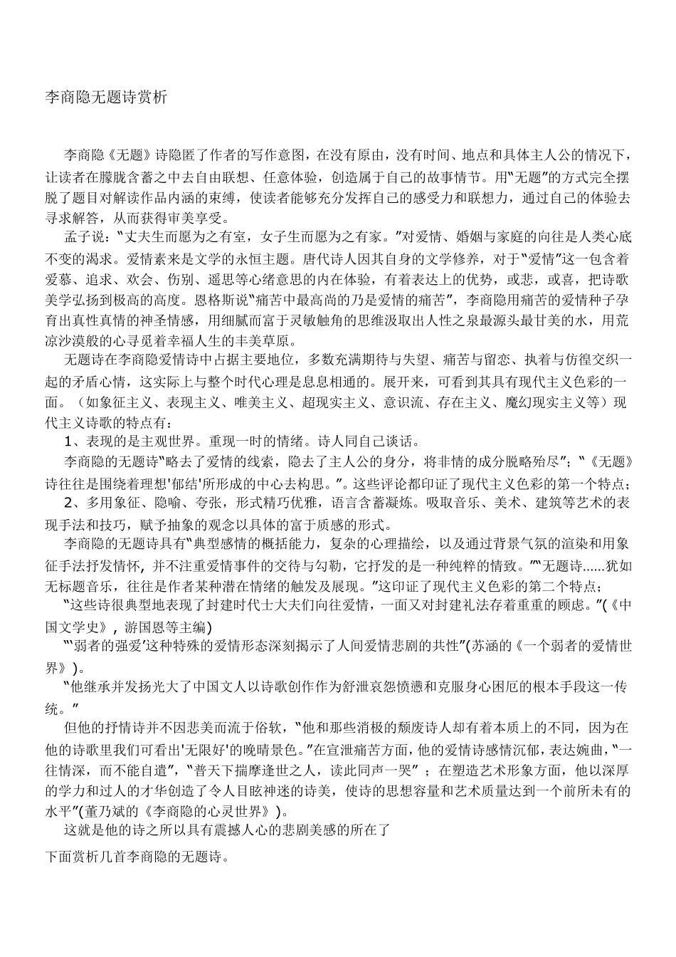 李商隐无题诗赏析_第1页
