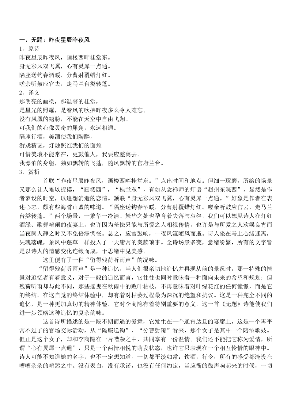 李商隐无题诗赏析_第2页