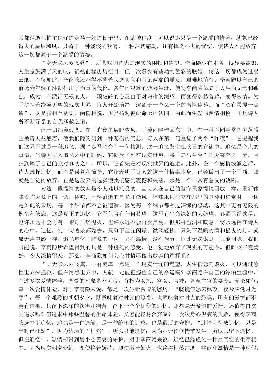 李商隐无题诗赏析_第3页