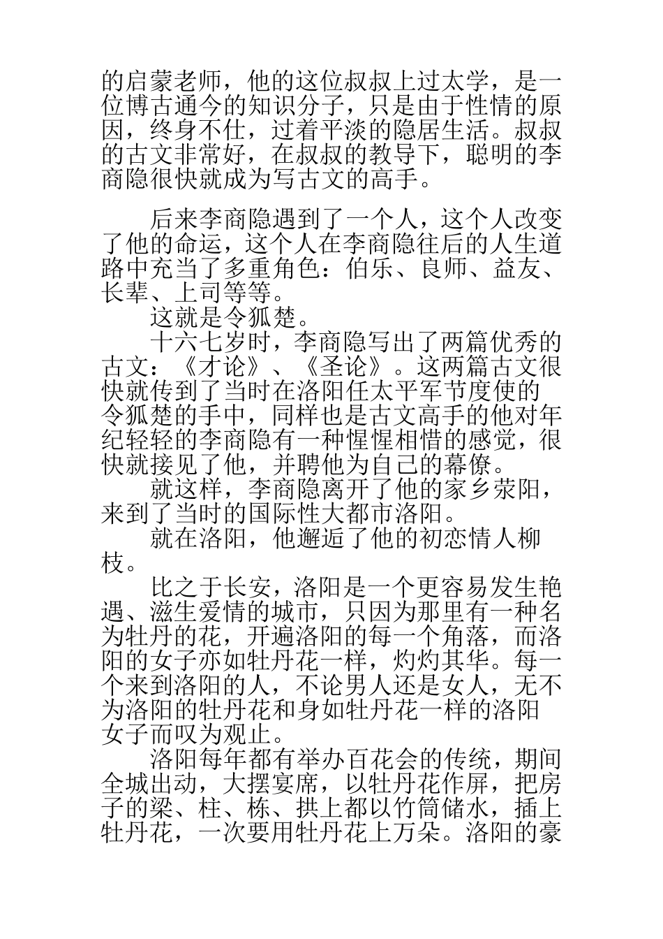 李商隐的爱情故事_第2页