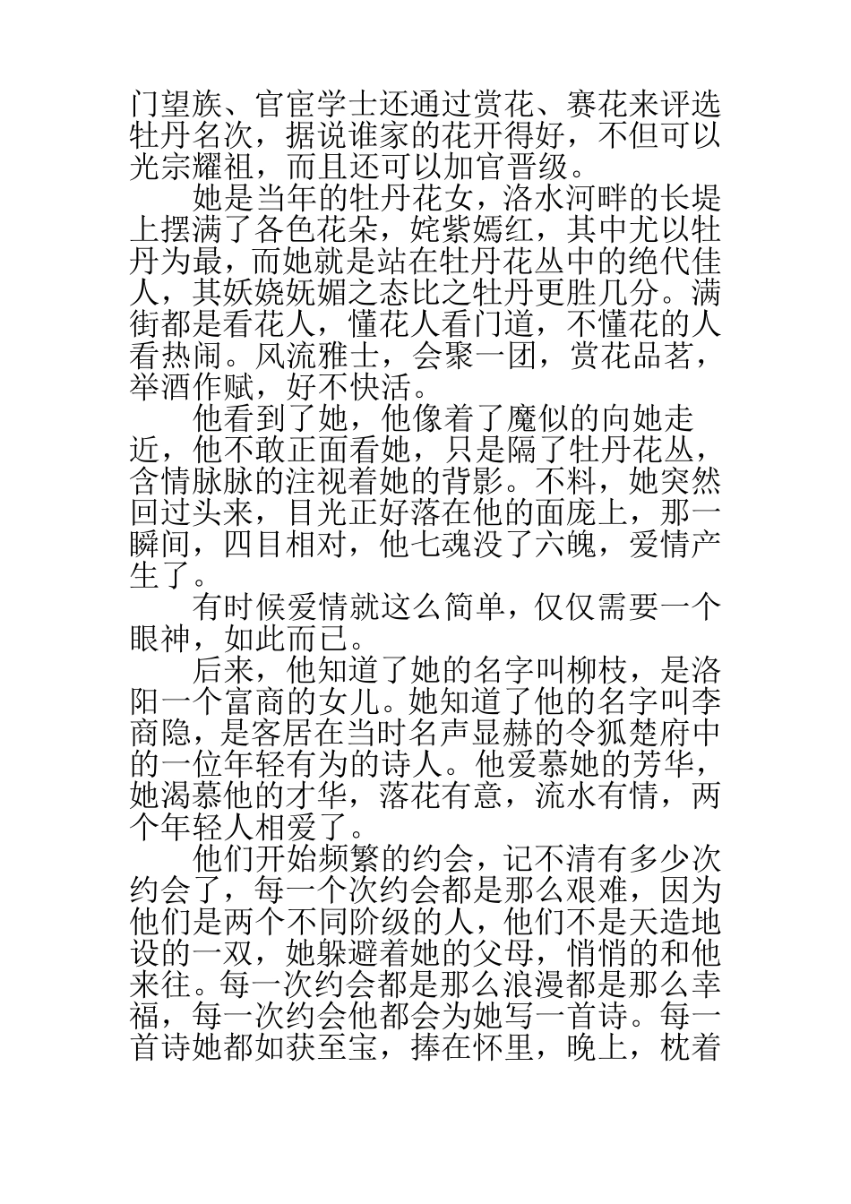 李商隐的爱情故事_第3页