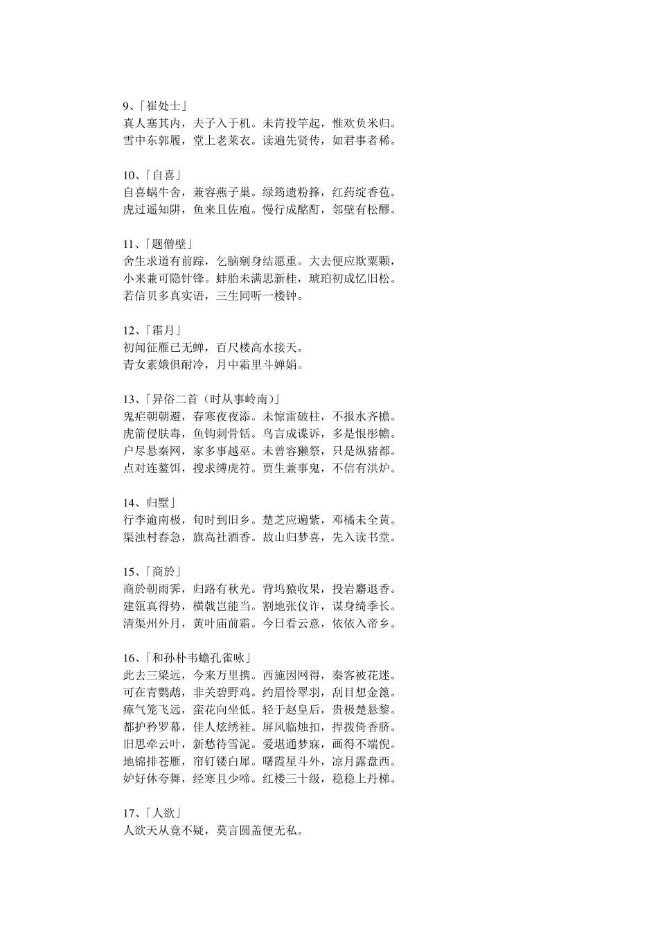 李商隐诗全集_第2页