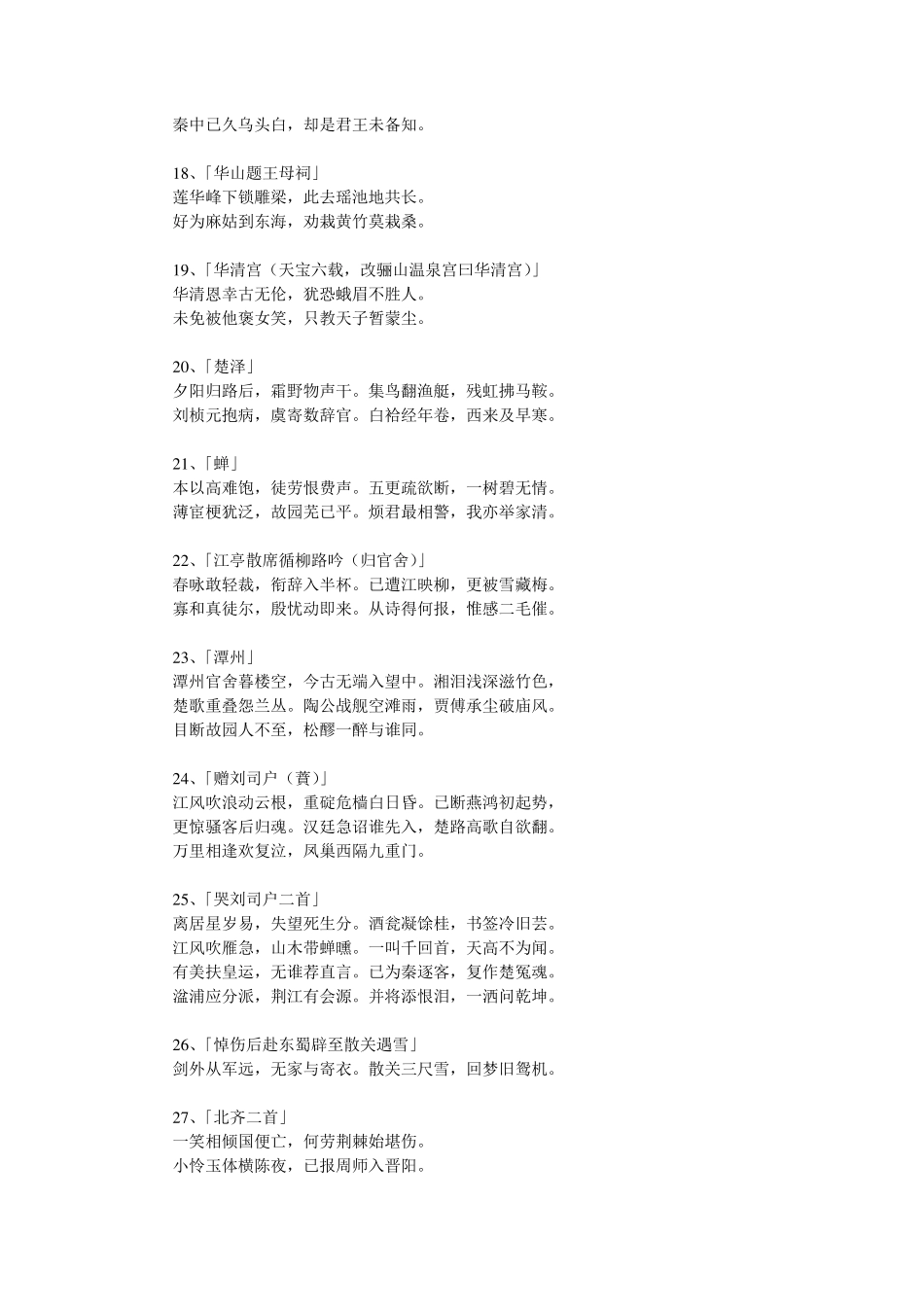 李商隐诗全集_第3页